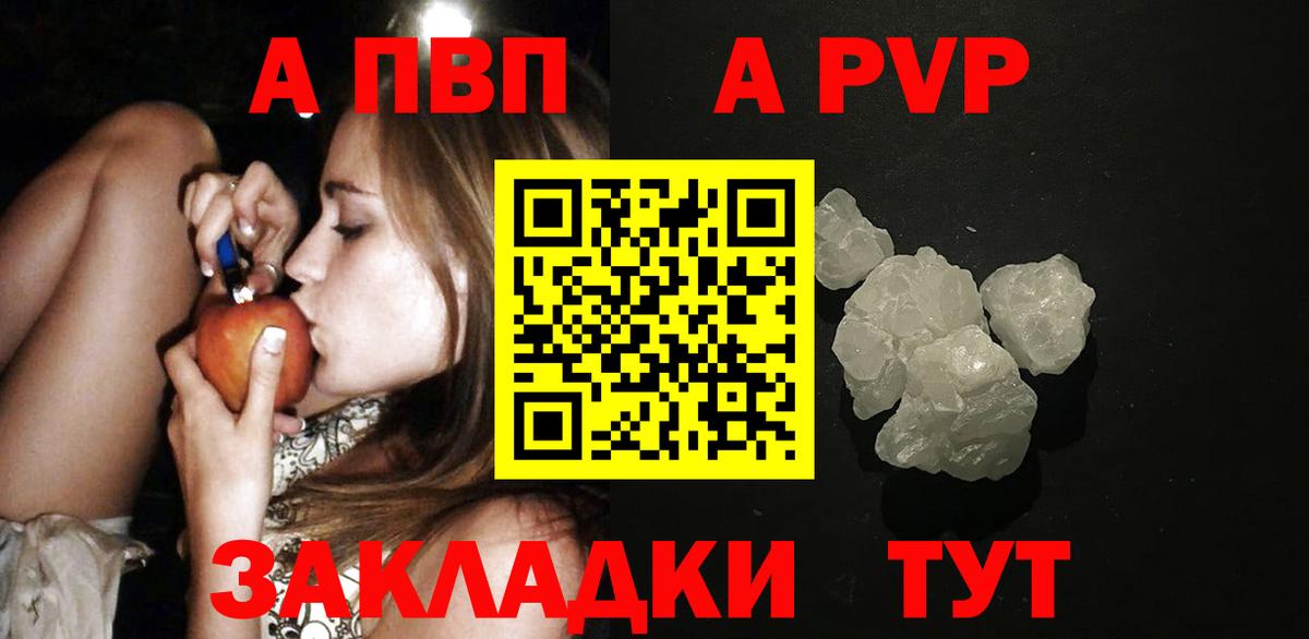 APVP  Альфа ПВП кристаллы  Узловая  Вход с VPN  APVP СК КРИС 