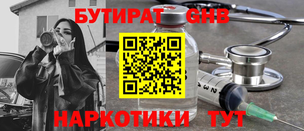 БУТИРАТ BDO Узловая