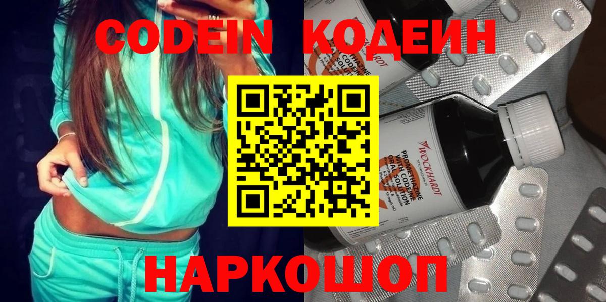 Узловая  Кодеин напиток Lean (лин)  Кодеиновый сироп Lean Purple Drank  Вход с VPN 
