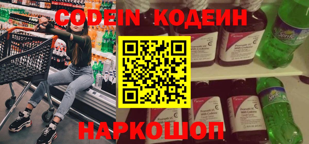 Кодеиновый сироп Lean Purple Drank Узловая