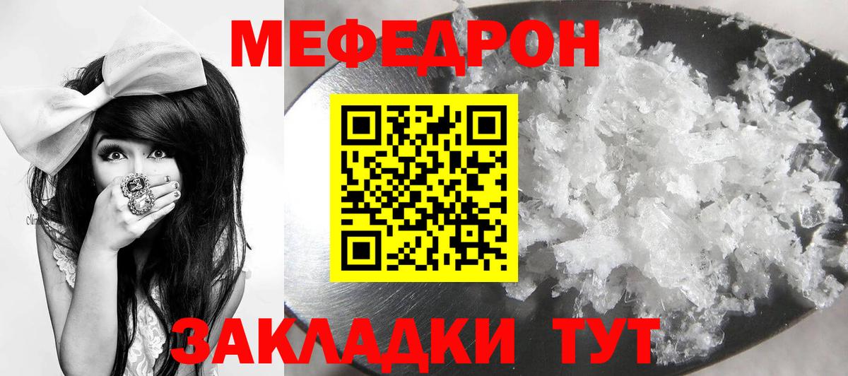 МЕФ мяу мяу  Вход с VPN  Мефедрон 4 MMC  МЯУ-МЯУ  Узловая 
