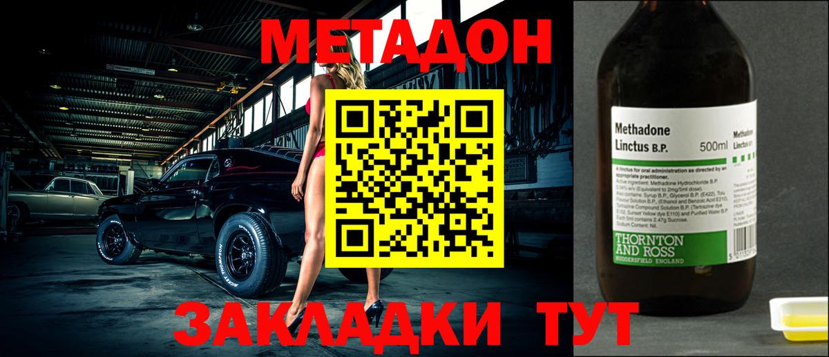 МЕТАДОН мёд Узловая