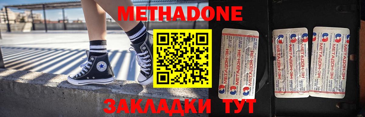 Метадон methadone  МЕТАДОН мёд  Вход с VPN    маркетплейс  Узловая 